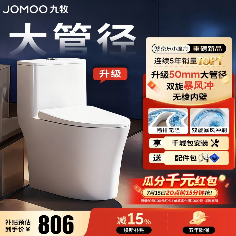 九牧（JOMOO）马桶 家用虹吸式马桶大冲力节水坐便器 防臭瞬冲 易洁抗菌马桶 升级50大管径-双旋无棱11396-305坑