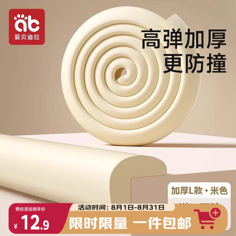 爱贝迪拉（AIBEDILA）防撞条婴儿家用墙角桌角防撞护角安全防护条加厚加宽L型米色4米