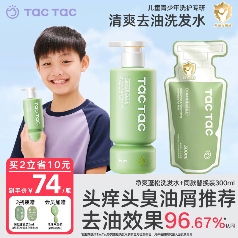 Tac Tac儿童去油顺滑洗发水男孩女孩洗发专用保湿清洁洗护一体洗发水 舒柔润护洗发水+同款替换装300ml（赠气垫梳）