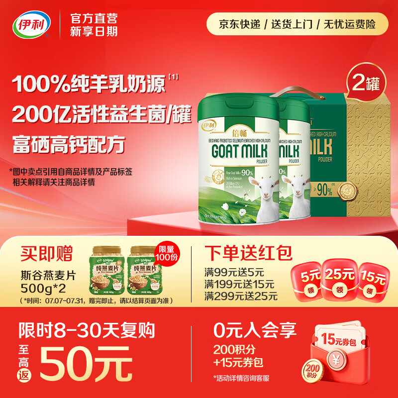 伊利倍畅荷兰原罐进口益生菌富硒高钙羊奶粉100%纯羊乳奶源营养品 【送礼优选】纯正莎能奶山羊700g*2礼盒