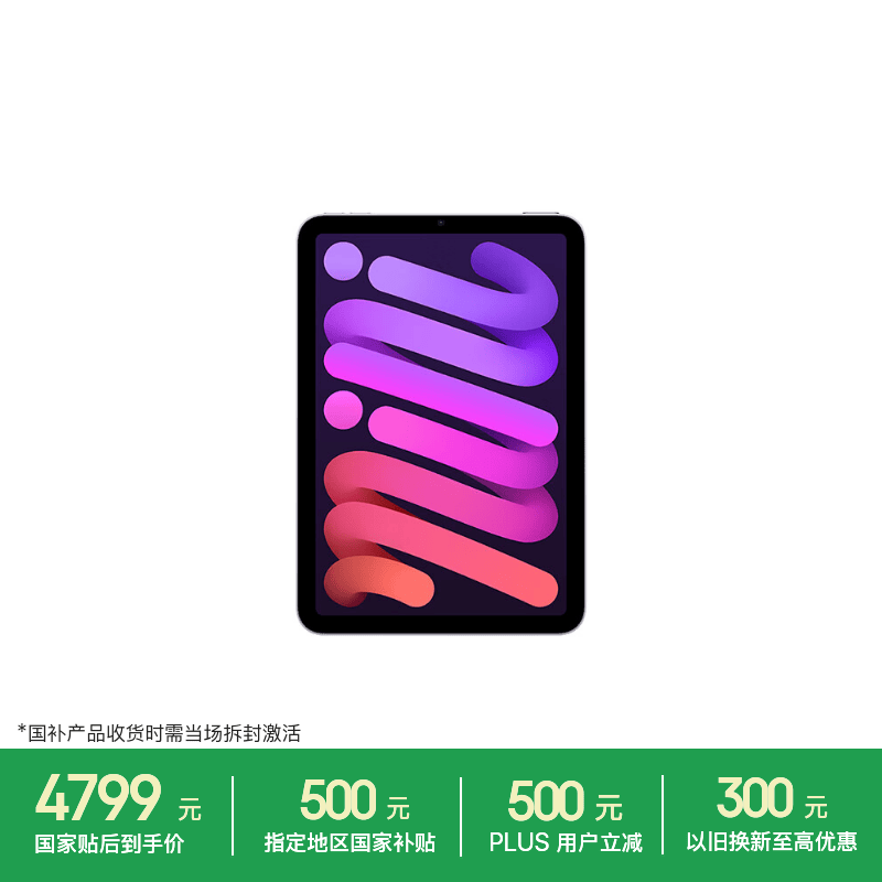 Apple/苹果 iPad mini (A17 Pro) 8.3英寸 平板电脑(256G WLAN版/mini7/MXNE3CH/A)紫色