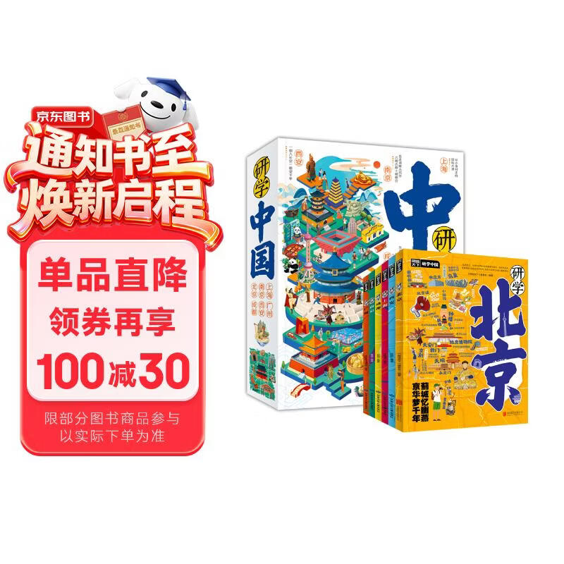 研学中国6册套装 深度游北京上海广州成都南京西安 青少年城市旅游百科 
