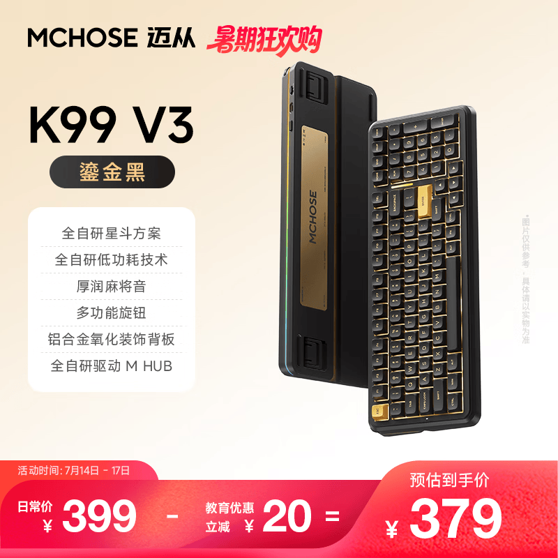 迈从（MCHOSE）K99 V3客制化机械键盘无线蓝牙有线三模99键配列全键热插拔电竞游戏办公带数字键区 K99 V3 鎏金黑 琉光冰淇淋轴【三模+旋钮】