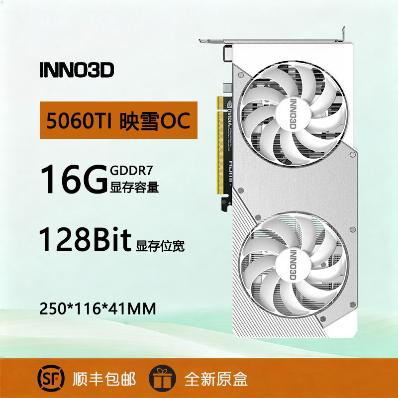 映众RTX5060 5060TI RTX5070 5070TI RTX5080映雪曜夜超级冰龙雪域冰龙三角洲电竞AI绘图显卡藏线设计 映众RTX5060TI 映雪OC 16G