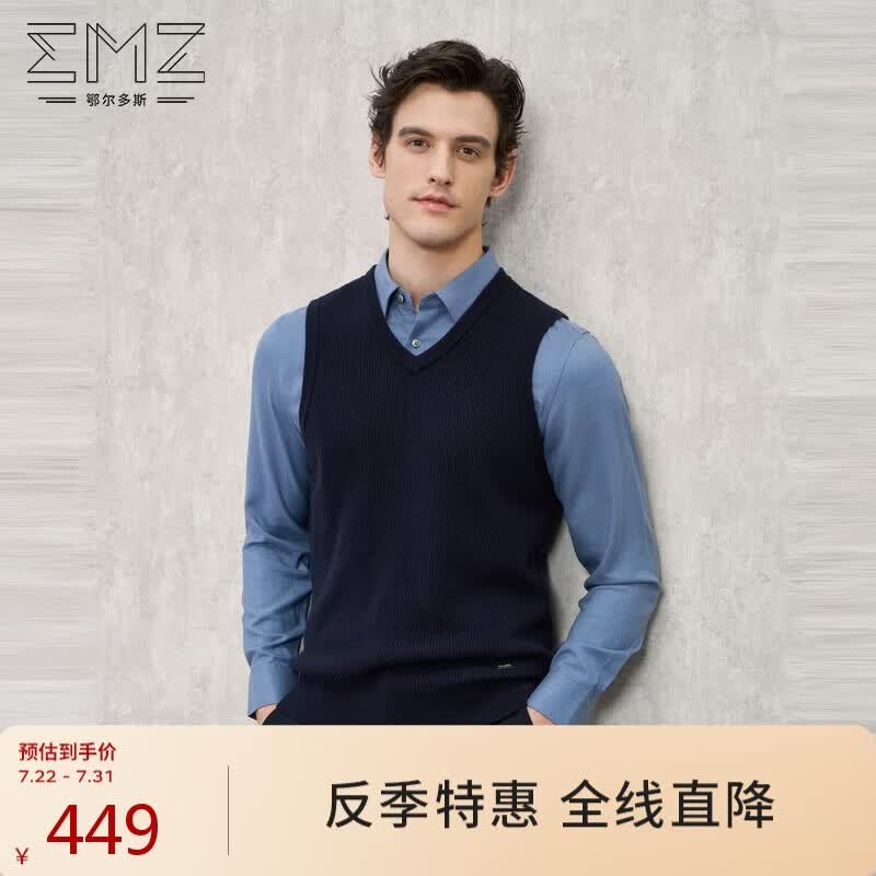 EMZ鄂尔多斯羊毛羊绒衫毛衣针织衫打底衫男士背心7A级抑菌亲肤保暖
