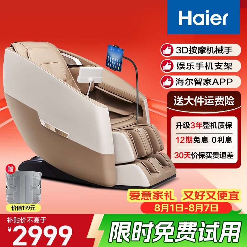 海尔（Haier）按摩椅家用全身按摩全自动太空舱2026电动按摩沙发摇摇椅送老人生日礼物实用H3-101YU1