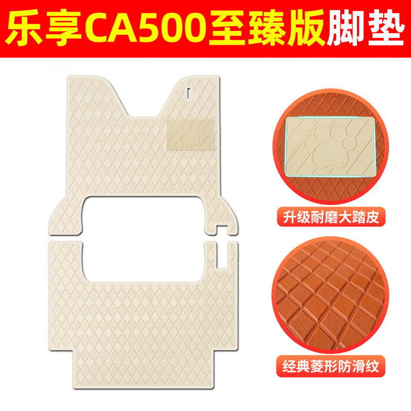 君羽适配新款爱玛乐享CA500至臻版电动三轮车脚垫装饰小配件脚踏垫子 【升级耐磨大踏板+菱形防滑纹】皮革脚垫【米色】L276 爱玛乐享CA500至臻版专用