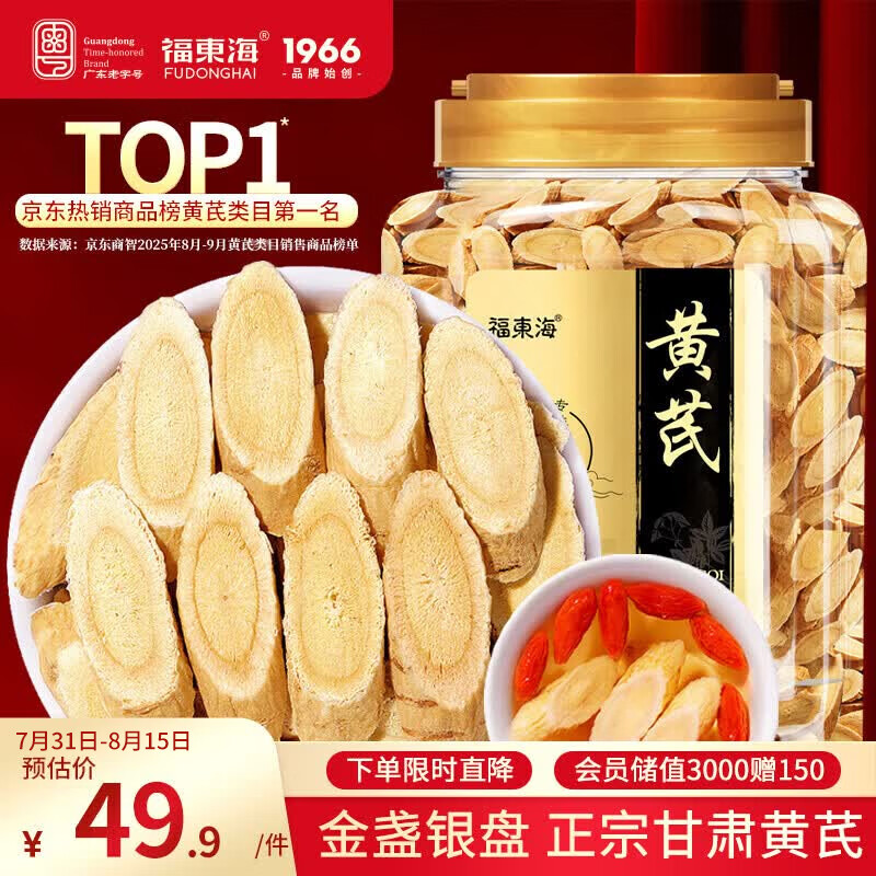 福东海正宗甘肃精选黄芪片500克 优质切片北芪搭中药材补健气脾元气滋养
