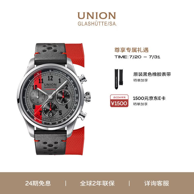 宇联（UNION GLASHUTTE SA）格拉苏蒂德国手表贝利士熊猫盘机械计时码表D009.427.16.082.09