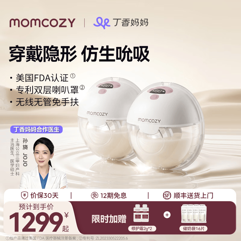 Momcozy便携电动吸奶器穿戴一体式集奶器 免手扶静音无痛双边集乳器M5 珊瑚红