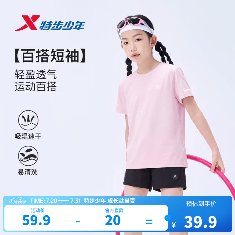 特步（XTEP）儿童短T夏季男女童小中大童吸湿速干透气干爽时尚百搭纯棉运动T恤 烟杏粉 【六边形-速干凉感】 150