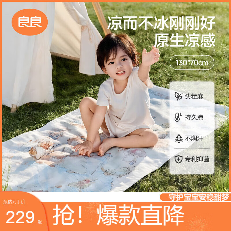 良良婴儿凉席幼儿园儿童新生儿凉席天丝苎麻浣溪130*70cm