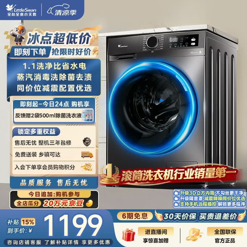小天鹅（LittleSwan）滚筒洗衣机全自动家用 10KG TG100APUREPRO 一级能效 以旧换新 京东自营 出租房宿舍 超级补贴家电