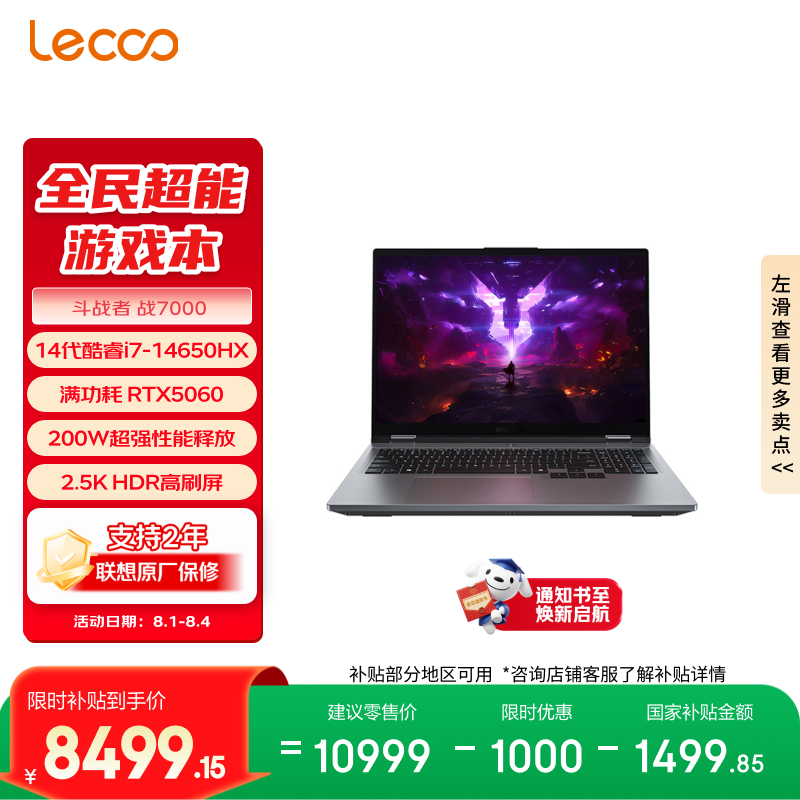 来酷（Lecoo）斗战者 战7000 游戏笔记本电脑(i7-14650HX 16G 1T RTX5060 2.5K 180Hz 灰) 国家补贴 享联想服务