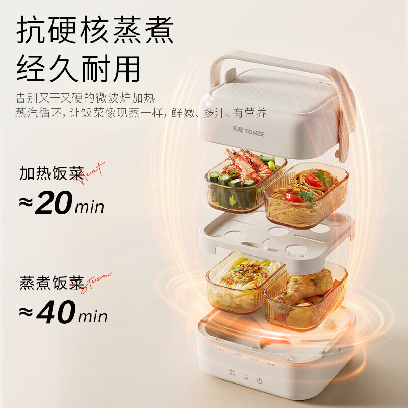 天际(TONZE)电热饭盒多功能智能预约上班族带饭加热饭盒办公室便当盒饭煲 0.7L 【基础单层款】2大功能/2H预约