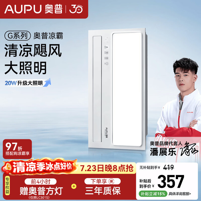 奥普吹风凉霸【质价比推荐】强力厨房照明风扇大风力冷霸多合一LC101A