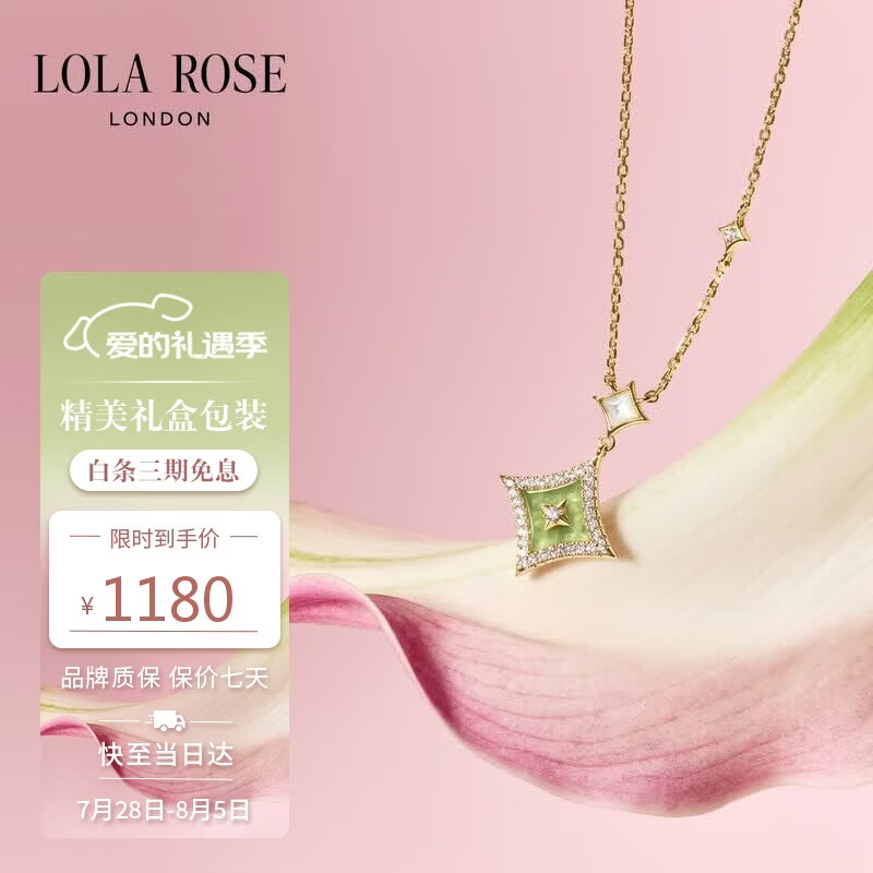 LOLA ROSE罗拉玫瑰闪星系列项链女款七夕礼物送女友老婆