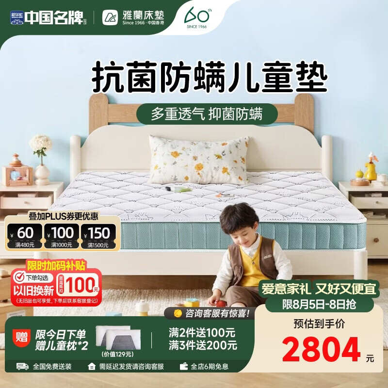 雅兰（AIRLAND）雅兰3D纤维黄麻弹簧儿童床垫抗菌防螨儿童垫 1.8*2米 偏硬
