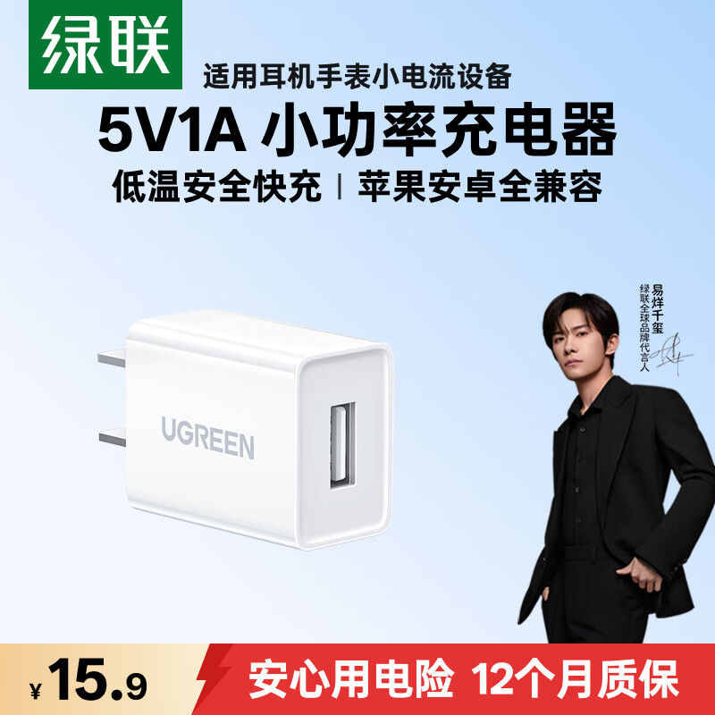 绿联5v1a5w充电头器USB适用苹果iPhone17/16/15/14华为小米荣耀OPPO安卓手机手表手环耳机小功率