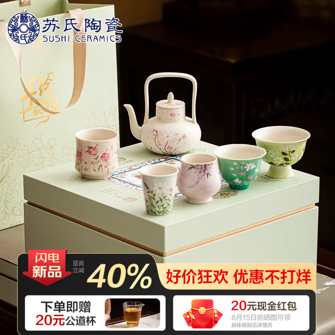 苏氏陶瓷丨东方美学【手绘百花】提梁壶茶具套装