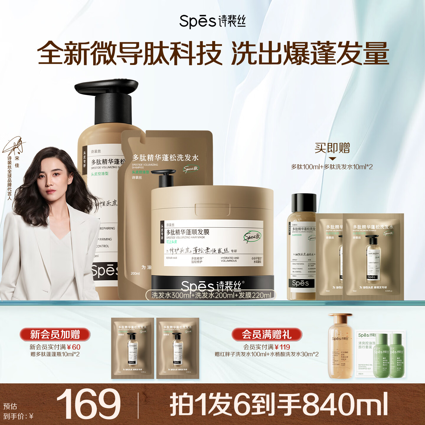 Spes诗裴丝多肽持久控油蓬松洗发水改善油扁塌留香洗头膏+多肽发膜