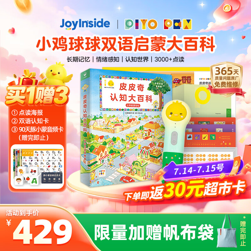 PIYO PEN小鸡球球ai点读笔京东JoyInside双语早教机儿童故事机生日礼物