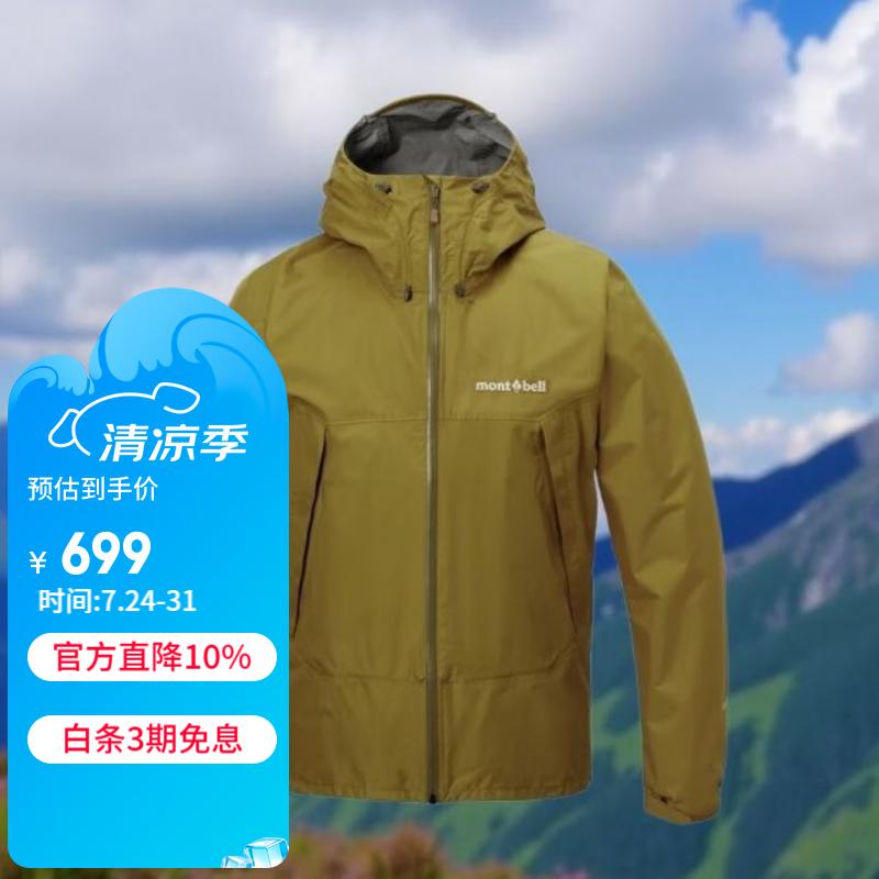 mont·bell雨行者冲锋衣男款26年新户外登山露营防水防风夹克外套 1128776 KH卡其色 L