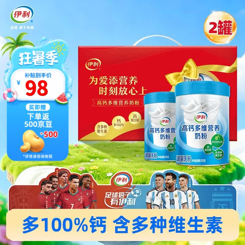 伊利高钙多维营养奶粉700g*2礼盒装 中老年成人牛奶粉 高钙多维营养奶粉（礼盒装）