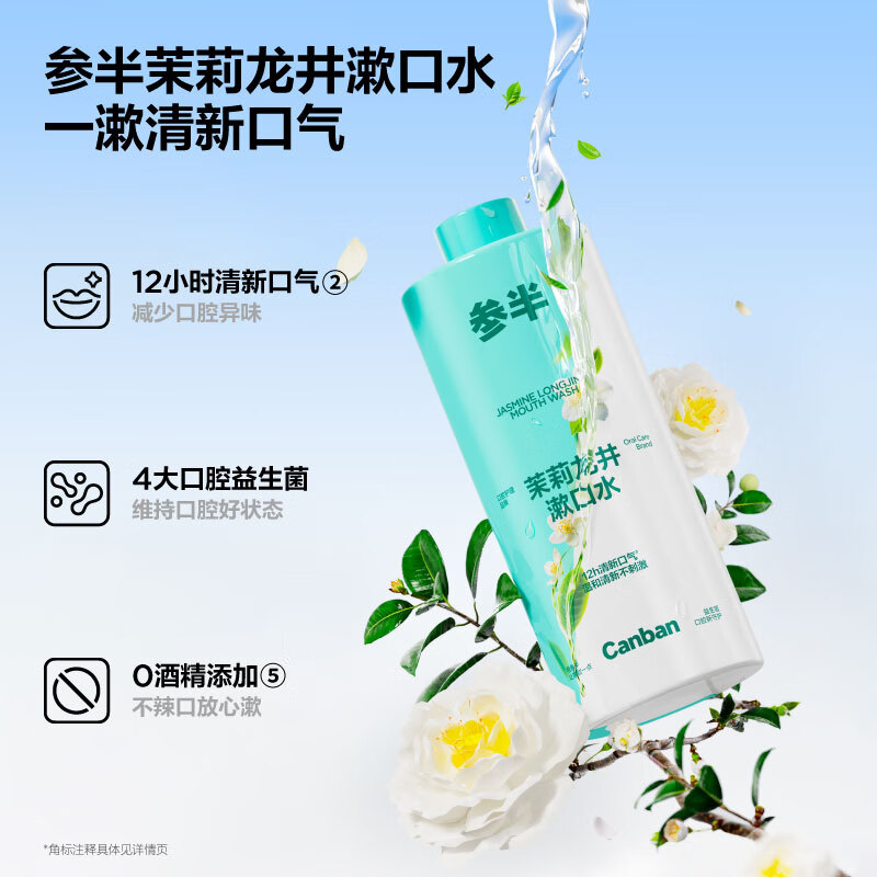 参半益生菌漱口水茶多酚持久留香清新口气500ml瓶装大容量 【囤货装】玫瑰红茶+茉莉龙井+青柑普洱500ml*3