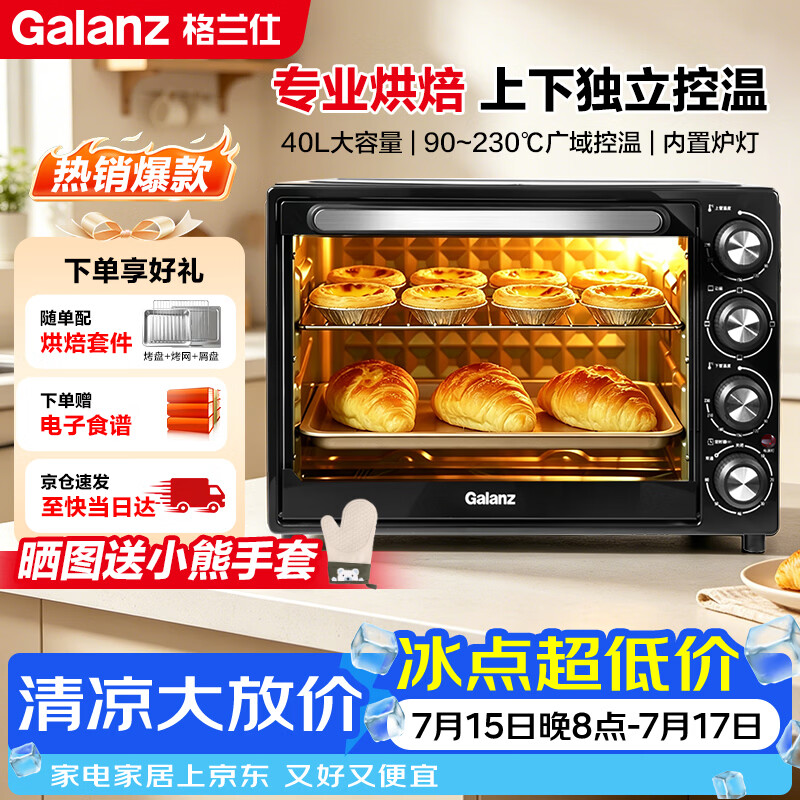 格兰仕（Galanz）40L家用大容量独立控温家用烤箱机械操控/多层烤位/多功能烘焙K40