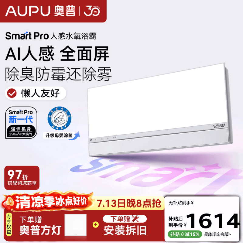 奥普（AUPU）智能浴霸【咨询领券】Smart系列人感除臭暖风照明换气S3-Air 【咨询客服享优惠  SmartPro-S3Pro】AI人感|除菌除臭