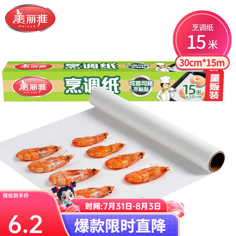 美丽雅食品用烹饪纸30cm*15m 6.2元 - 86线报