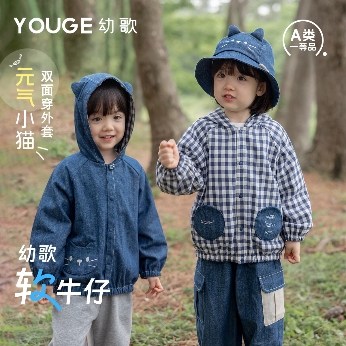 幼歌（YOUGE）婴幼儿可爱连帽格纹双面穿外套宝宝立体猫咪耳朵上衣潮 牛仔蓝 110 cm