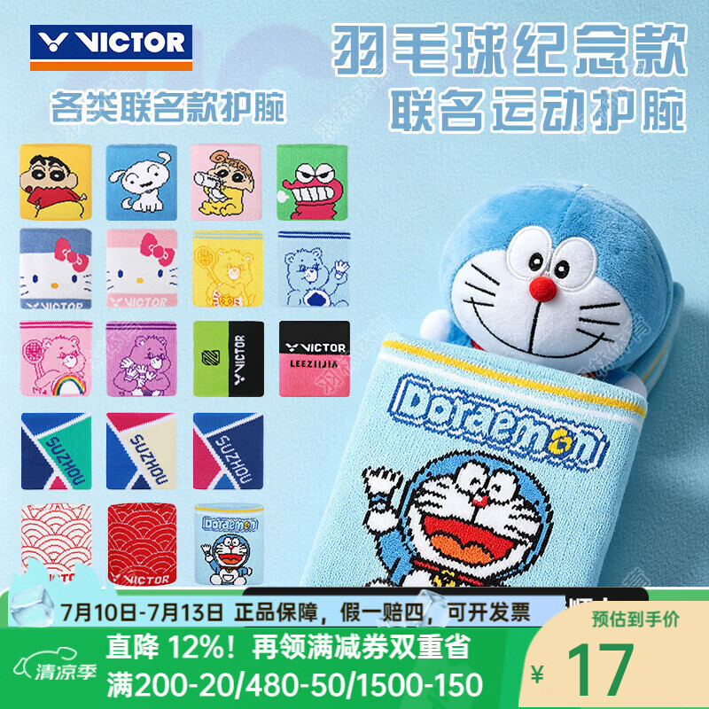 威克多（VICTOR）羽毛球装备 运动护腕通用款透气含棉擦汗有弹力手腕护具单只装 SP507DRM  E（单只装）