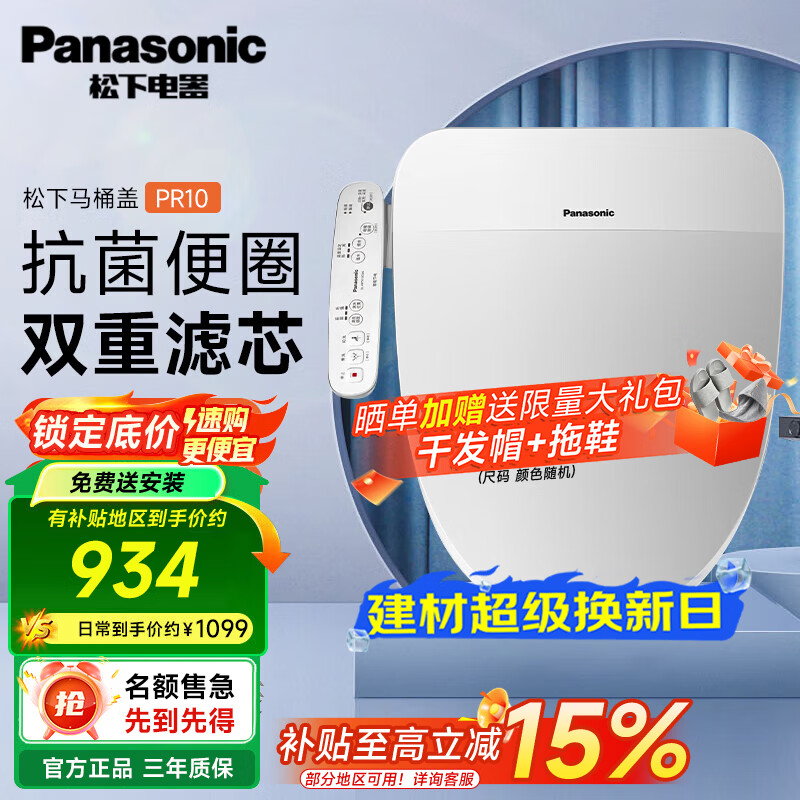 松下智能马桶盖 加热电动智能坐便盖加热坐垫马桶圈 即热新款 多重清洗 PR10