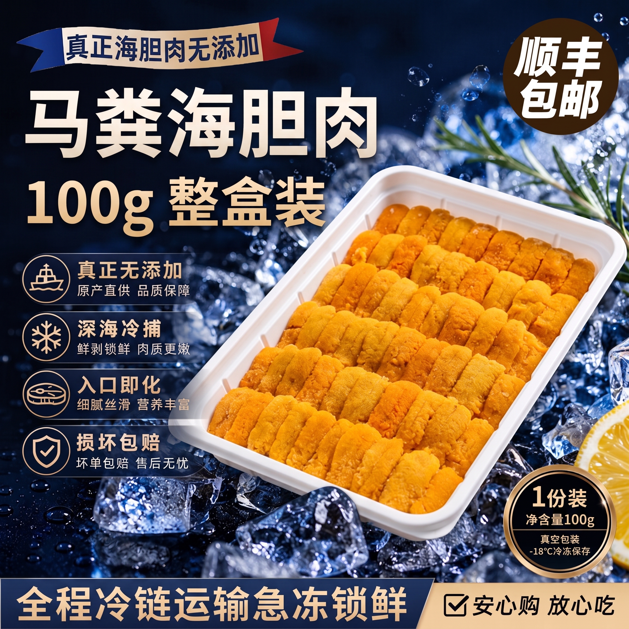 大连马粪海胆肉鲜活肉冰鲜板胆非刺身日料生鲜海鲜食材新鲜 马粪海胆纯肉100g*2盒