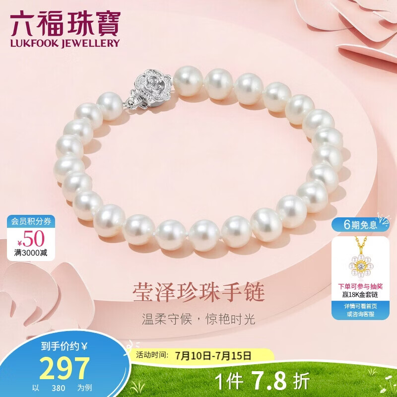 六福珠宝 珍珠手链Ag925花形扣莹泽淡水珍珠手串生日礼物女 总重约10.52克