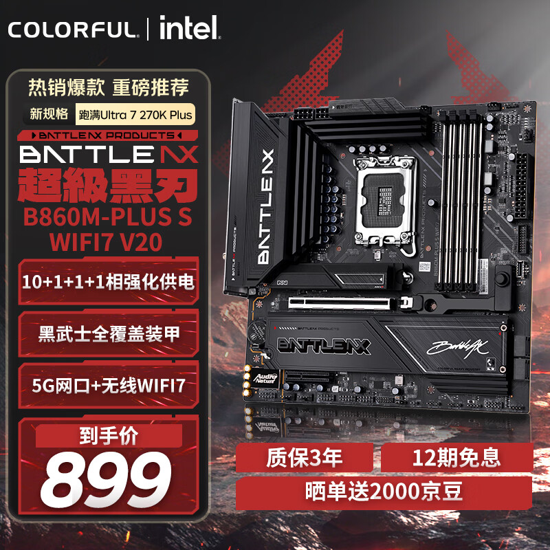七彩虹 BATTLE-AX B860M-PLUS S WIFI7 V20超级黑刃DDR5 图 2