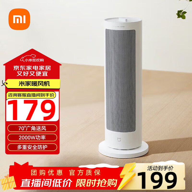 米家小米暖风机 取暖器 家用暖风机立式 速热摇头电暖风恒温电暖器 立体制热卧室烘干衣物  纯白 米家暖风机