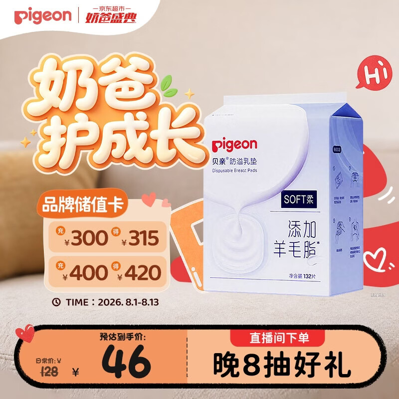 贝亲（Pigeon）一次性薄透气哺乳期溢奶垫乳贴乳垫 独立包装 132片装 PL163