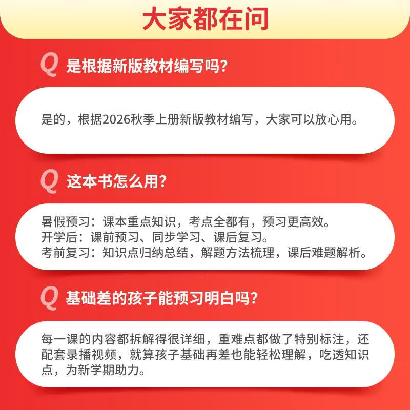 当当一本预习笔记小学语文数学英语【新版26秋上册】课本一二三四五六年级语文教材预习暑假衔接语文暑假作业小学语文同步课本讲解教材知识点解析课前预习资料老师家长辅导小学教辅书 语文 人教版 【26版】三年