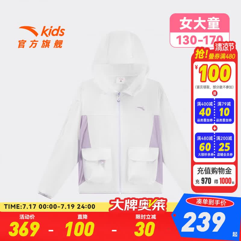 安踏儿童外套女大童装2026夏季新款户外防晒连帽梭织薄外套362626607 纯净白-1 160