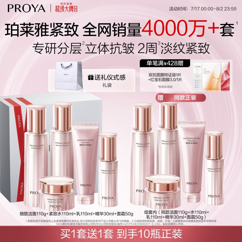 珀莱雅紧致肌密水乳套装护肤品套装礼盒抗皱紧致化妆品套装生日礼物