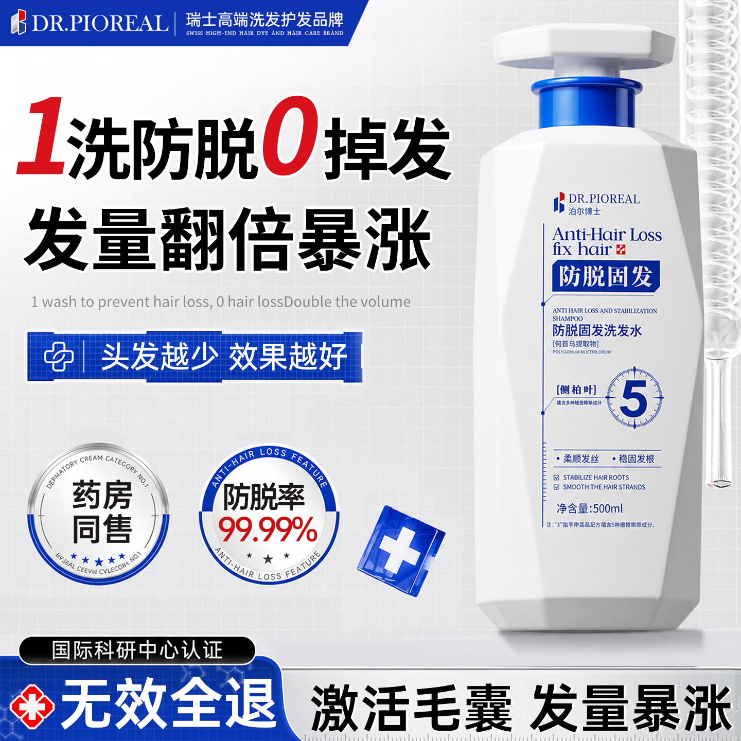 DR.JRAIOS瑞士品牌防I脱洗发水侧柏叶蓬松柔顺强韧草本固I发防断发男女通用 【重建头皮生态】防脱洗发水 500ml*3瓶