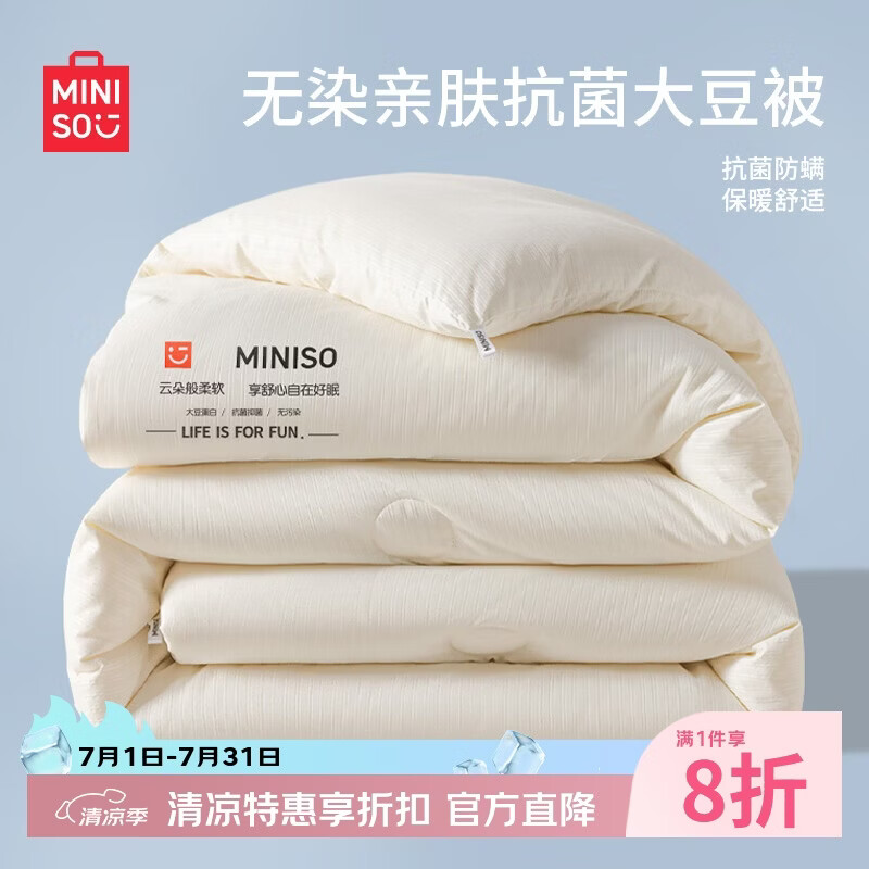 名创优品（MINISO）无染抗菌大豆被子 四季被芯空调被棉被春秋被200x230cm约6斤