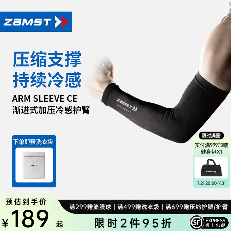 赞斯特（ZAMST）冷感运动护臂压缩袖套防晒冰袖UPF>50篮球加压护臂Arm Sleeve CE 黑色【两支装 UPF>50】 S【上臂周长22-26cm】
