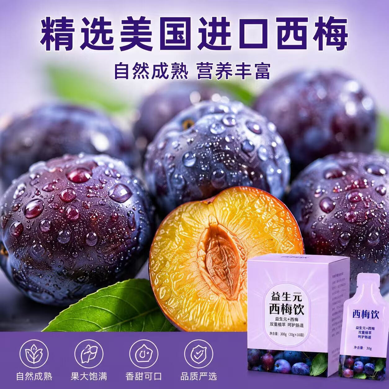 胖东来同款益生元西梅汁便秘清肠西梅饮排毒排油瘦肚子大餐救星减脂饮品 【轻畅纤体】自律调理30g/条 5条*6盒