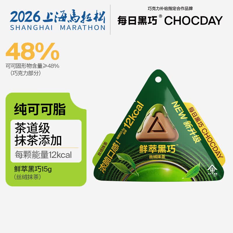 每日黑巧48%可可鲜萃黑巧巧克力丝绒抹茶味 6颗装15g  休闲零食 节日礼物