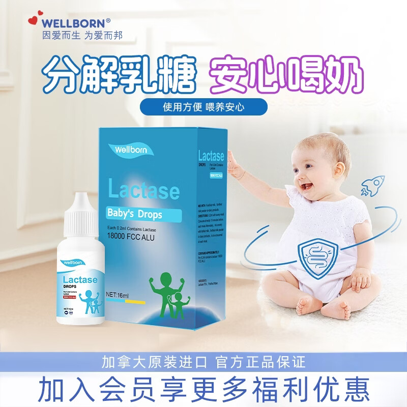 wellborn威尔邦进口乳糖酶液态浓浆滴剂
