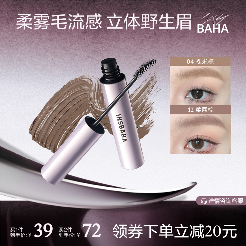 原色波塔（INSBAHA）染眉膏自然持久防水定型野生眉不脱色浅色定型 08 冷岸棕【 百搭发色/柔和原生眉色】